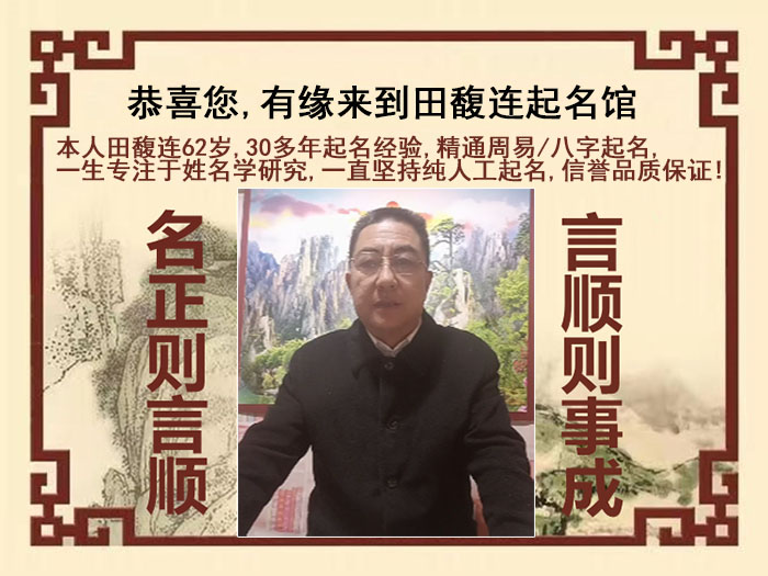 汝城尚名轩田馥连起名