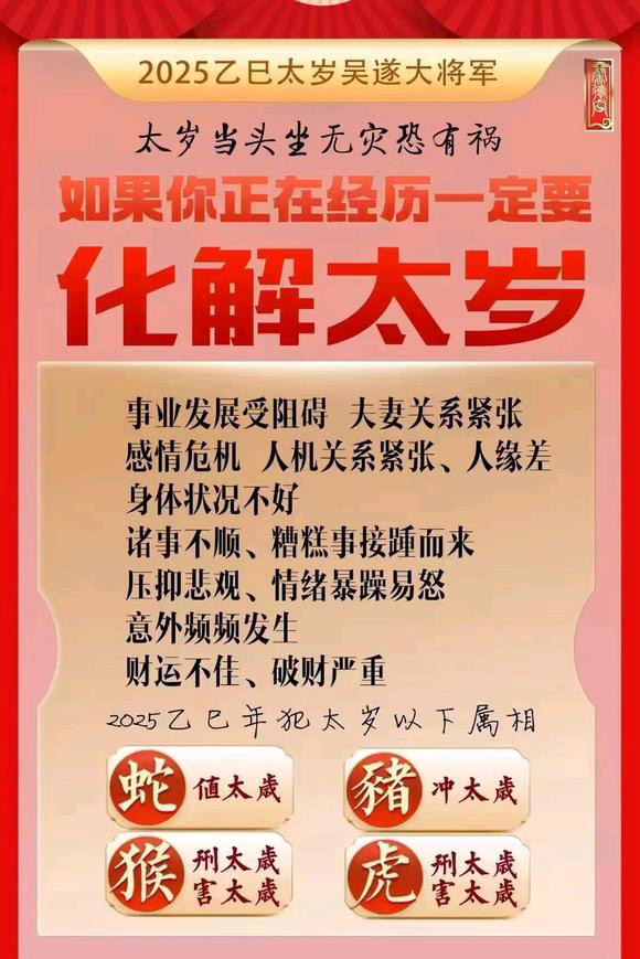  汝城怎么化太岁-化太岁找田大师- 一对一人工解答